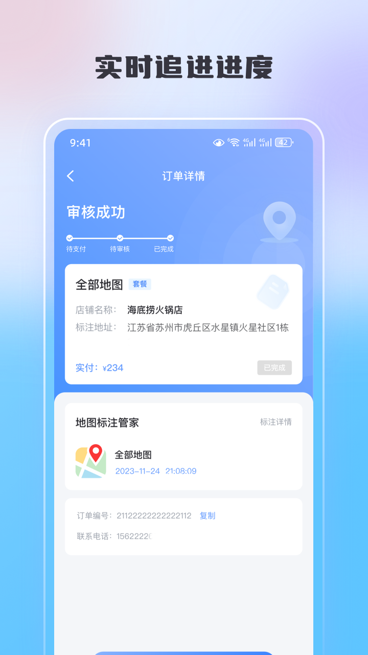精彩截图-地图标注宝2025官方新版
