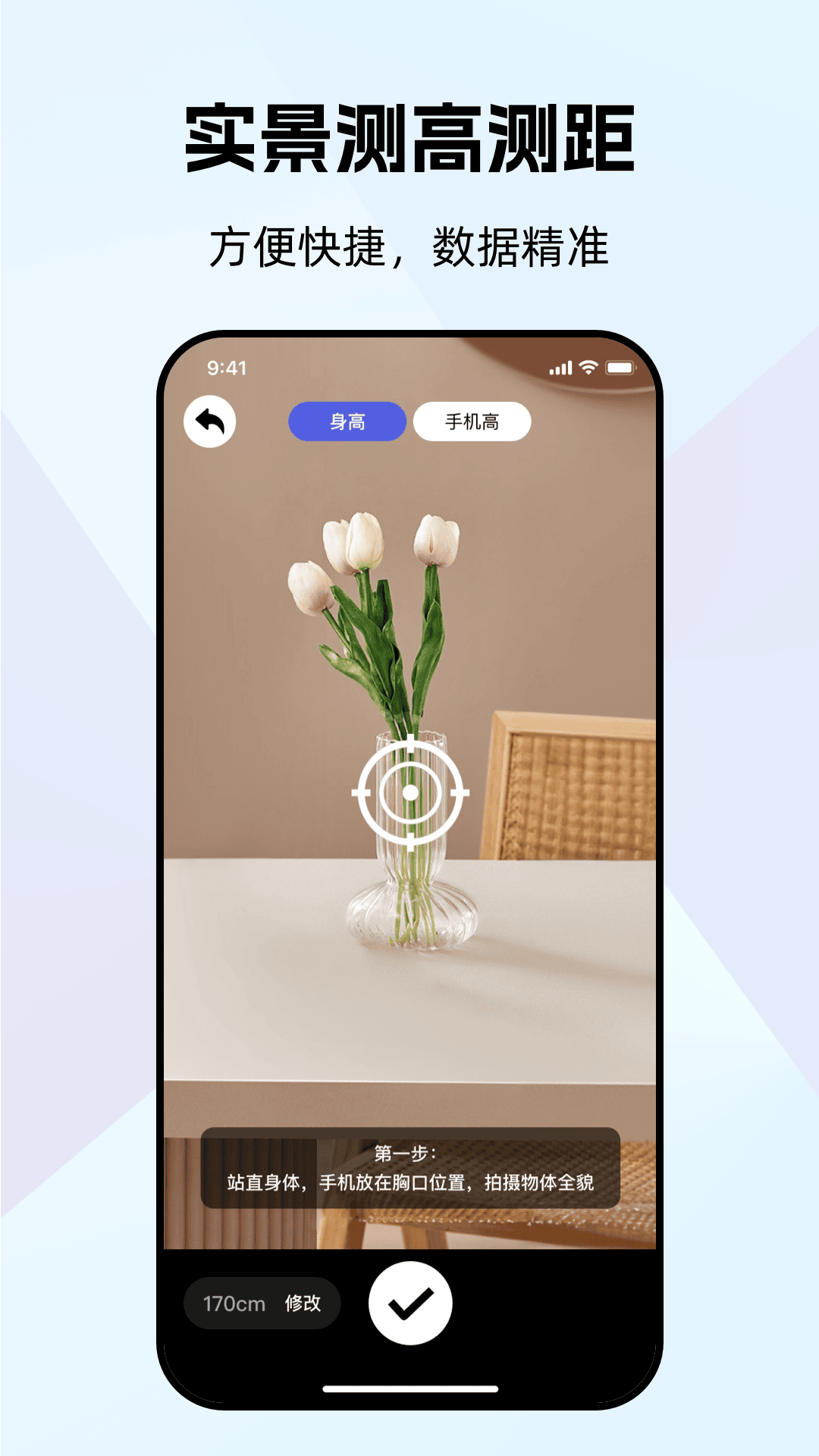 精彩截图-万能测量器2026官方新版
