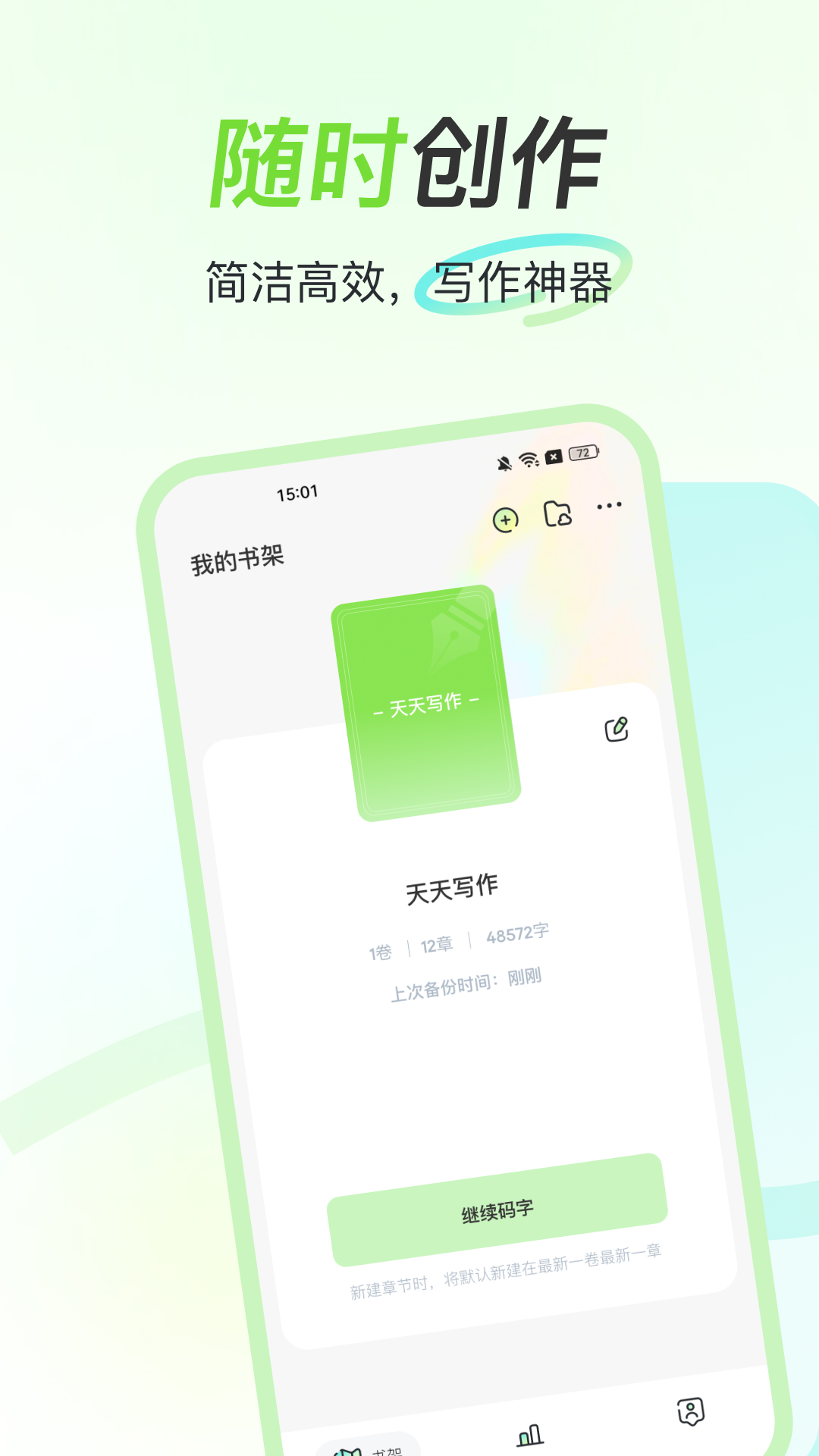 精彩截图-天天写作2026官方新版