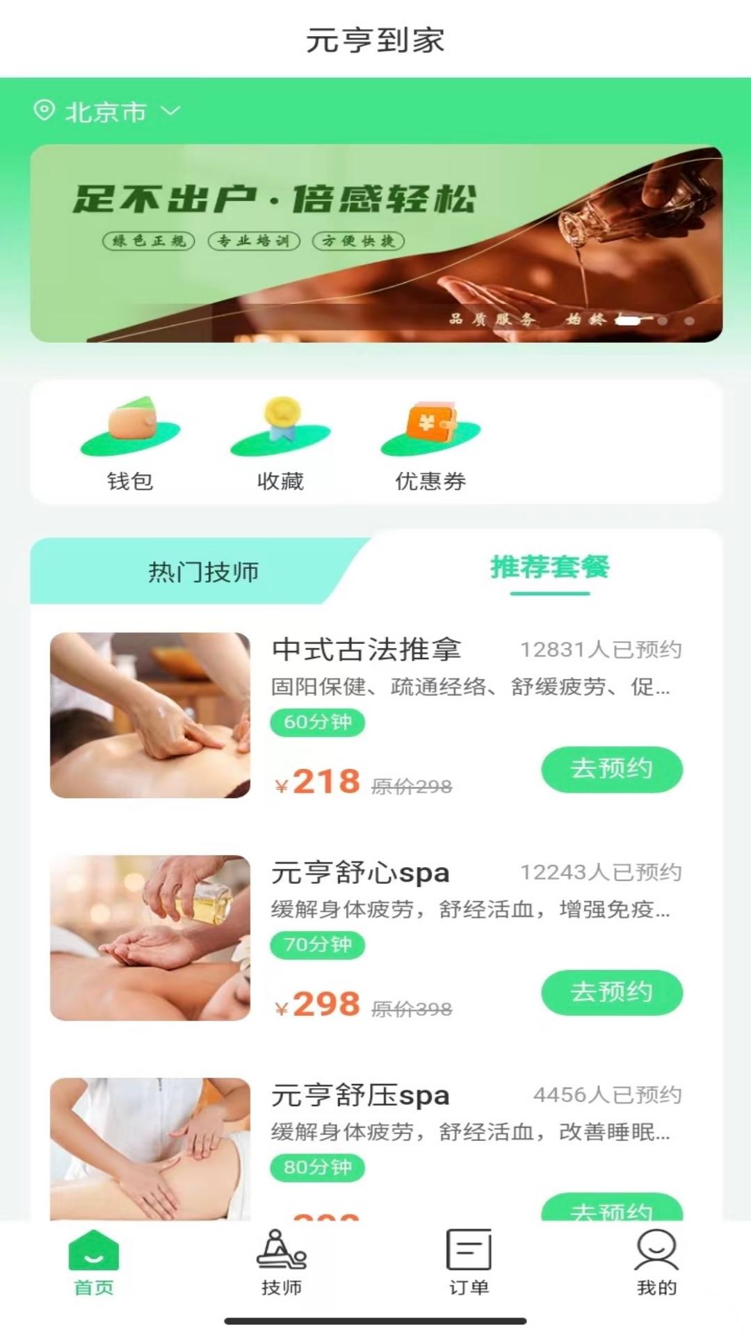 精彩截图-元亨到家2026官方新版