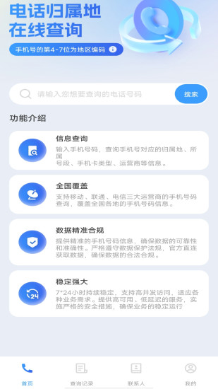 精彩截图-电话归属地2024官方新版