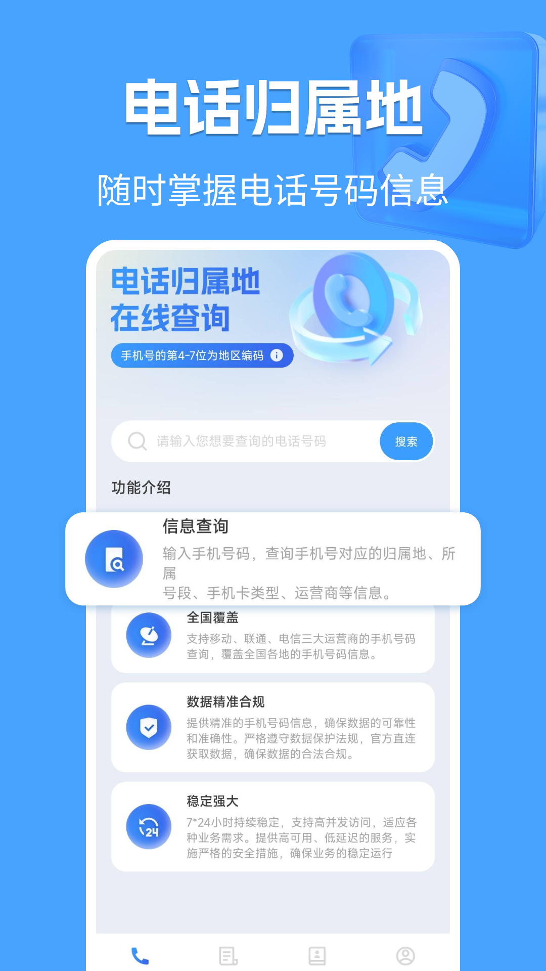 精彩截图-电话归属地2025官方新版
