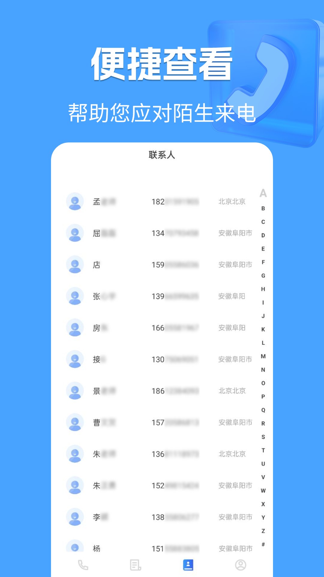 精彩截图-电话归属地2025官方新版