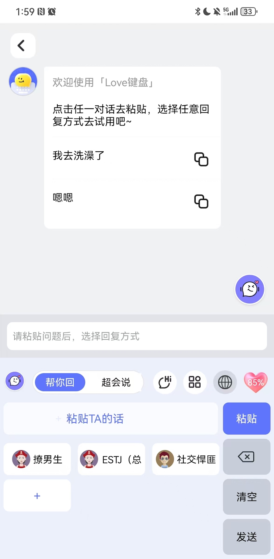 精彩截图-love追爱键盘2025官方新版