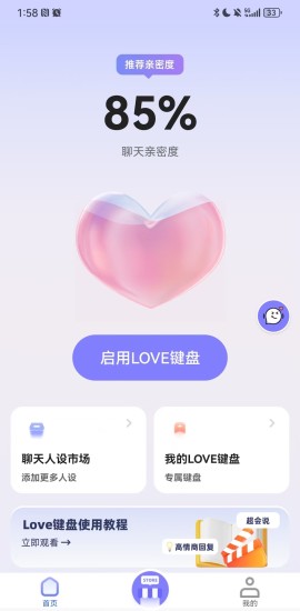 精彩截图-love键盘2024官方新版