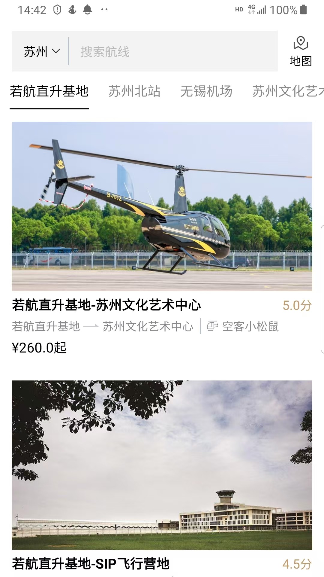 精彩截图-空中快的2025官方新版