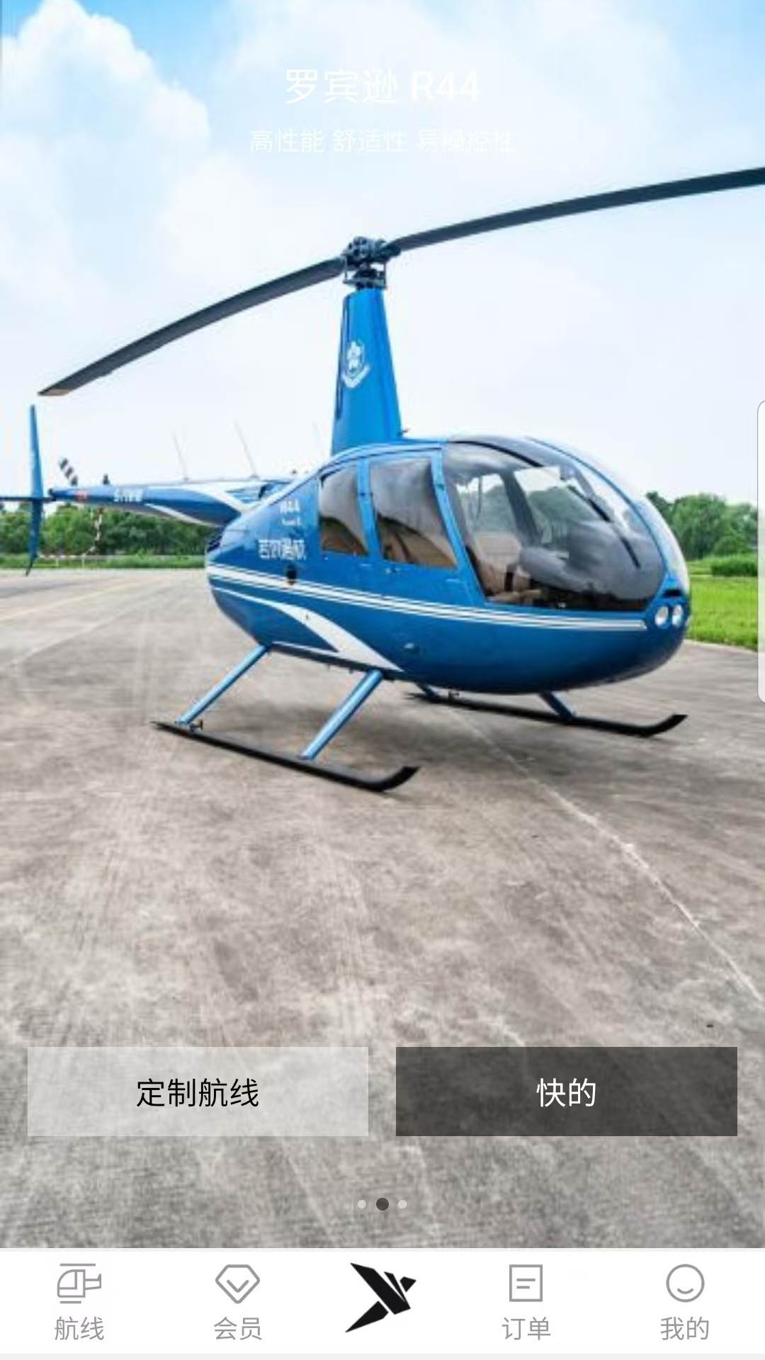 精彩截图-空中快的2025官方新版