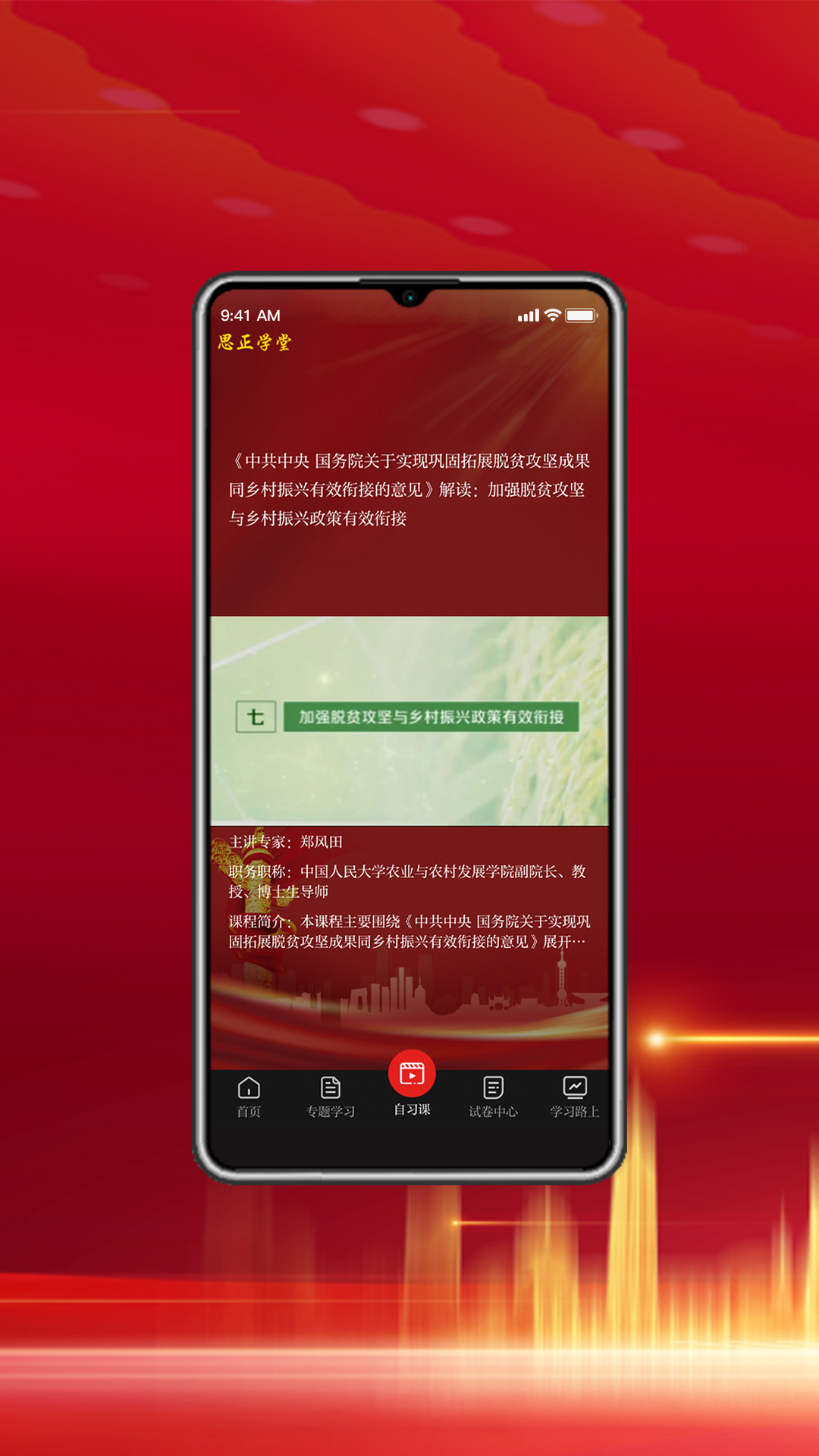 精彩截图-思正学堂2025官方新版