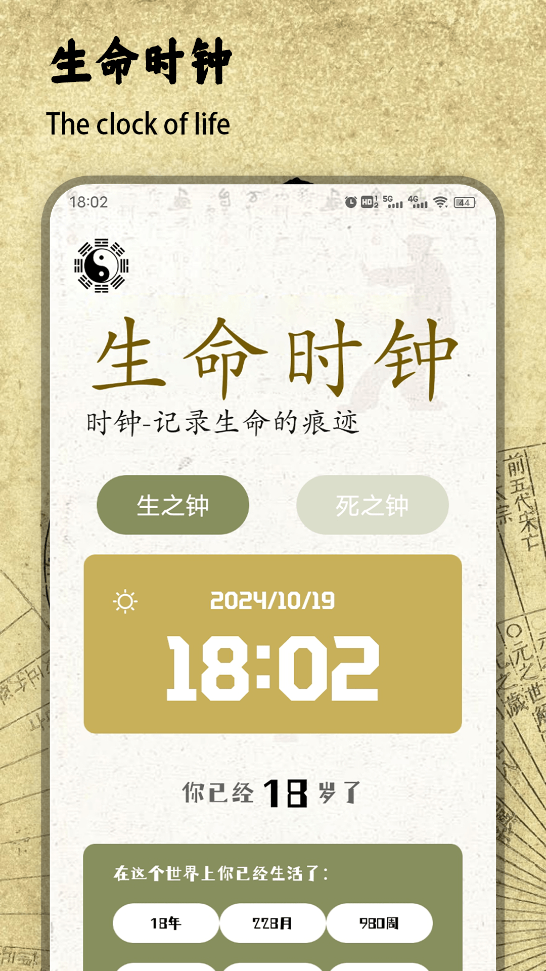 精彩截图-四柱排盘宝2026官方新版