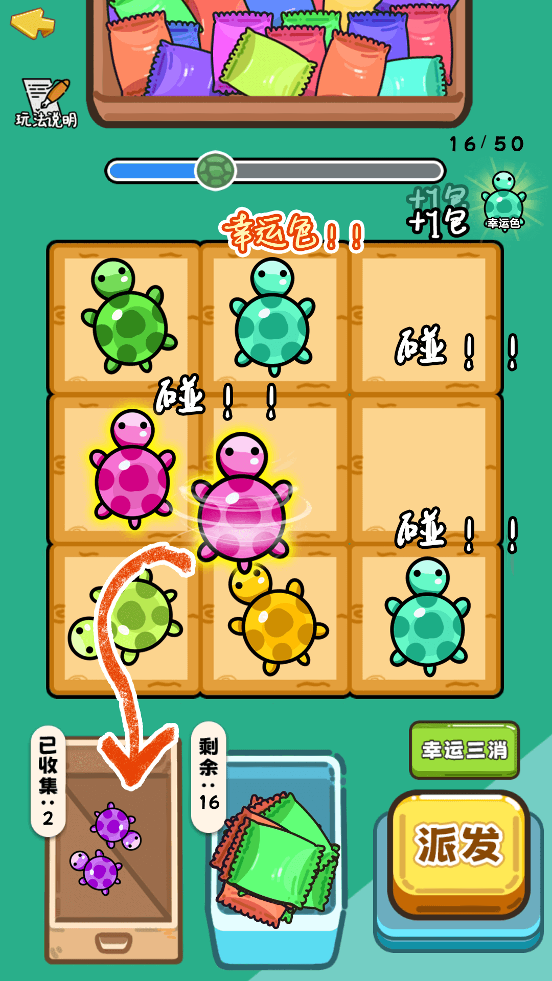 精彩截图-碰了个碰对对碰2025官方新版