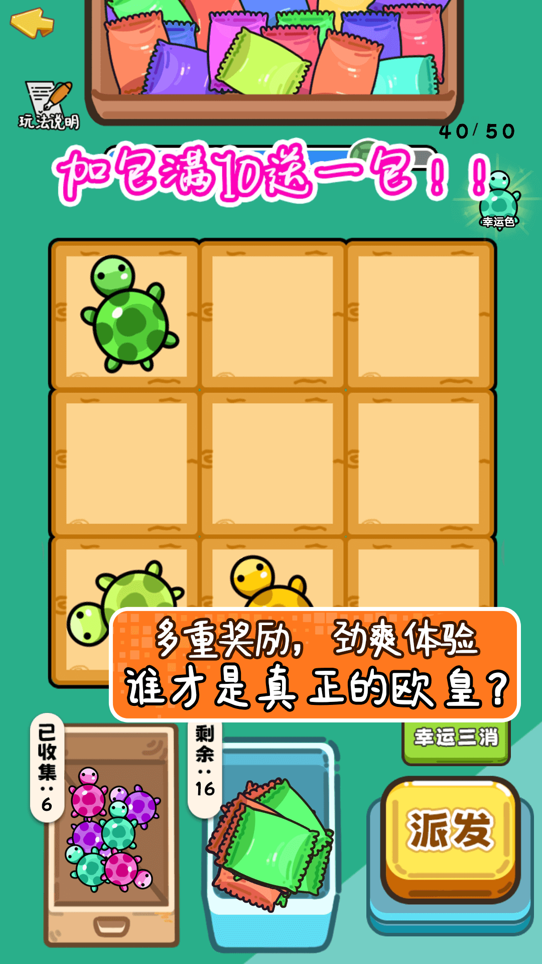 精彩截图-碰了个碰对对碰2025官方新版