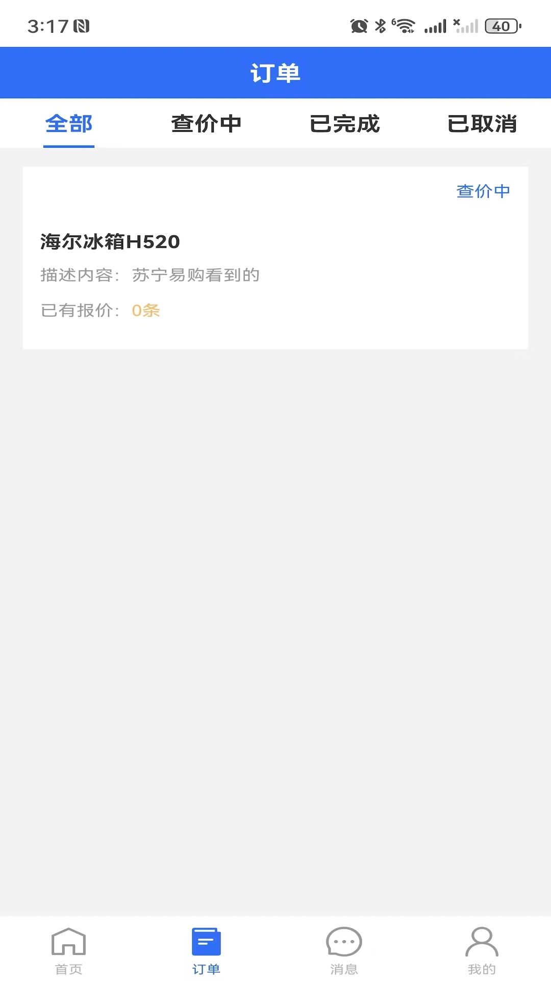 精彩截图-鲨鱼查价2025官方新版