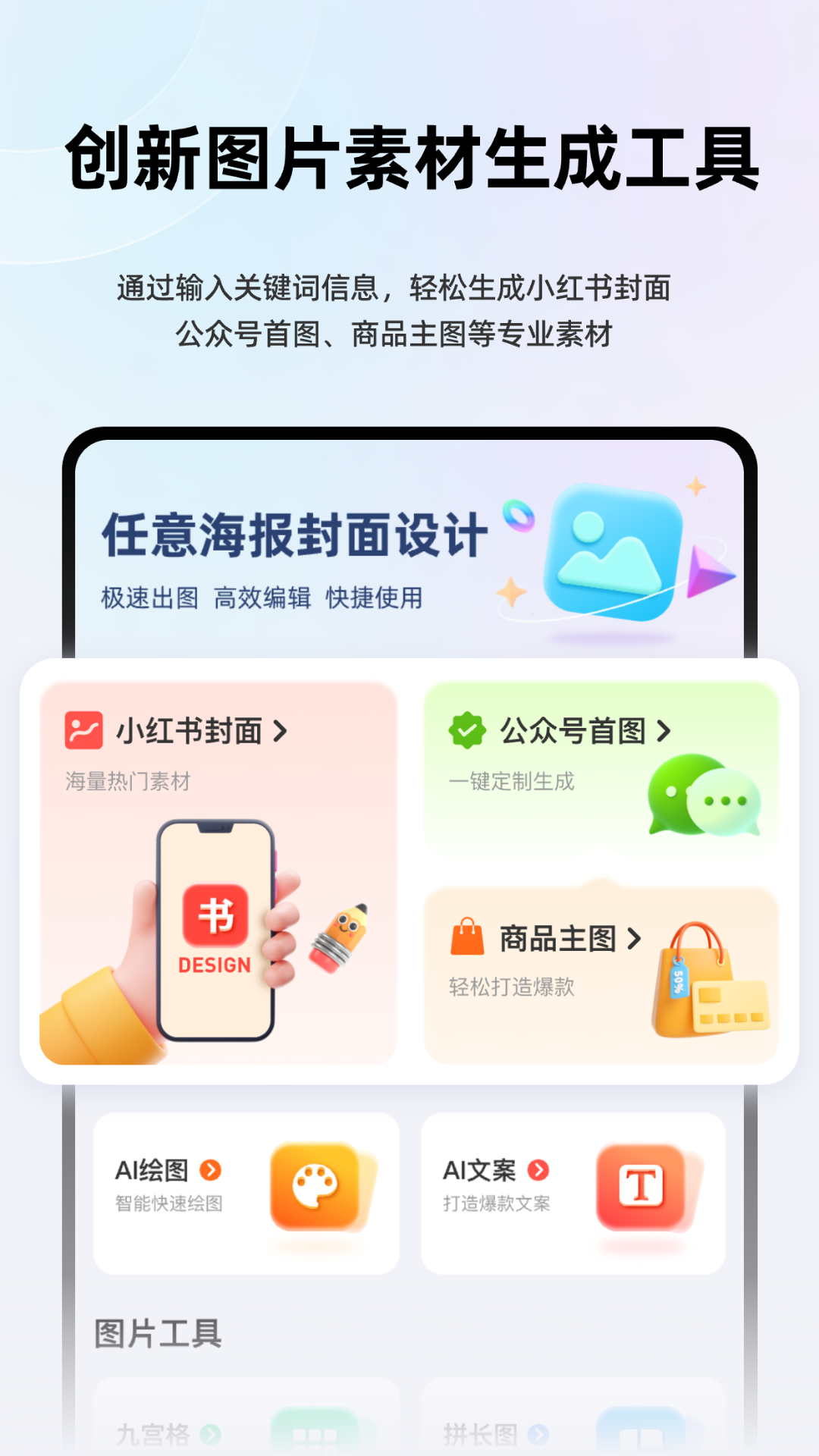 精彩截图-海报设计制作2026官方新版