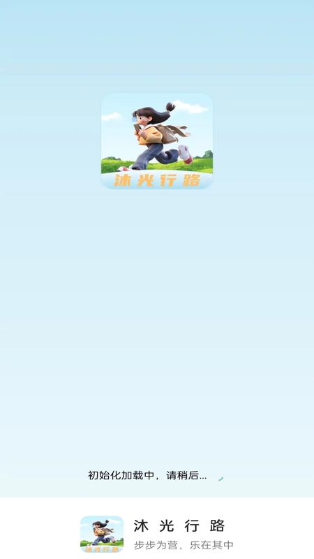 精彩截图-沐光行路2025官方新版