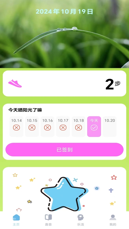 精彩截图-沐光行路2025官方新版