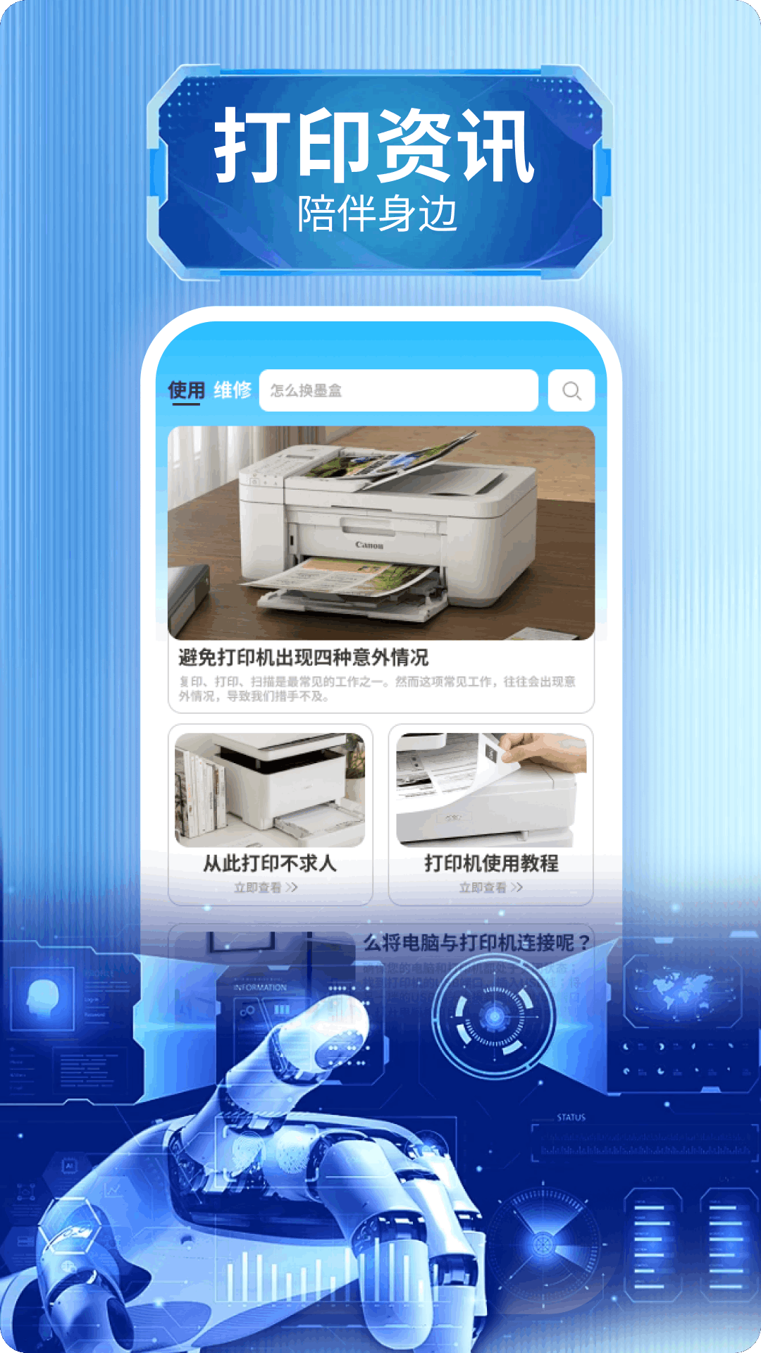 打印机助手安卓版高清截图