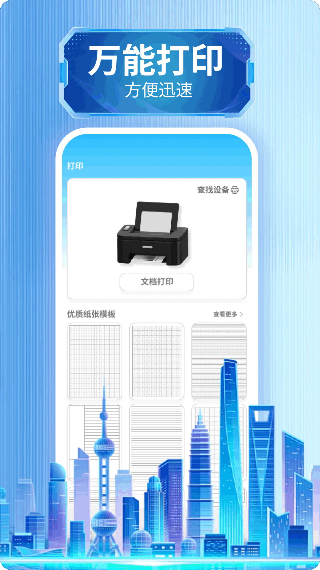 打印机助手安卓版高清截图
