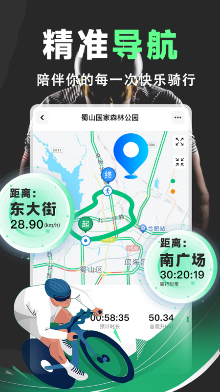 精彩截图-骑行路线导航2025官方新版