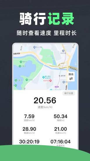 精彩截图-骑行路线导航2024官方新版