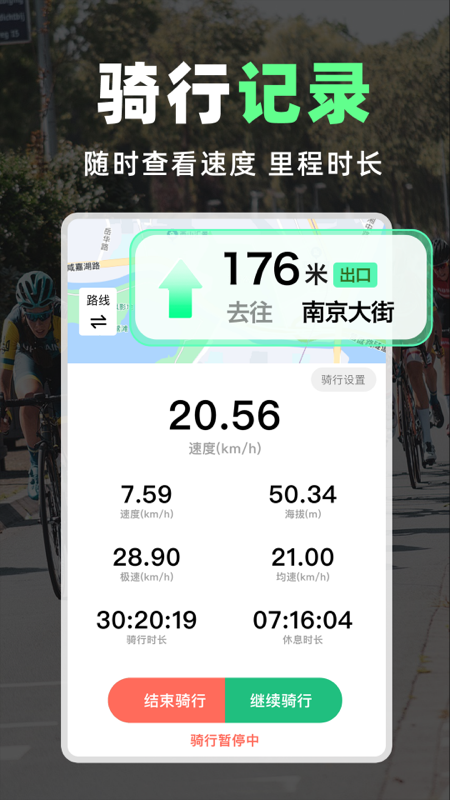 精彩截图-骑行路线导航2025官方新版