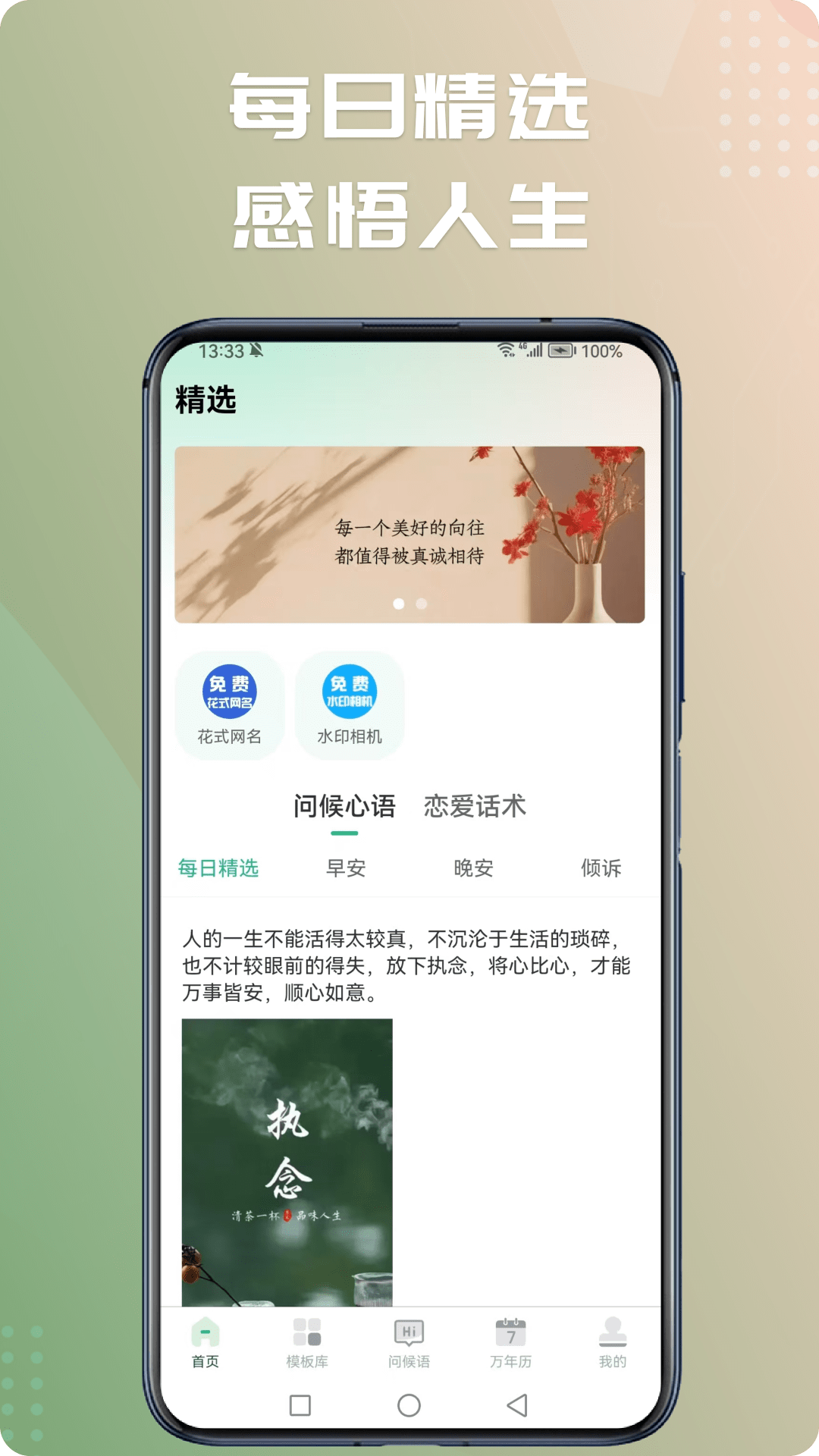 早安图片问候语 截图 1