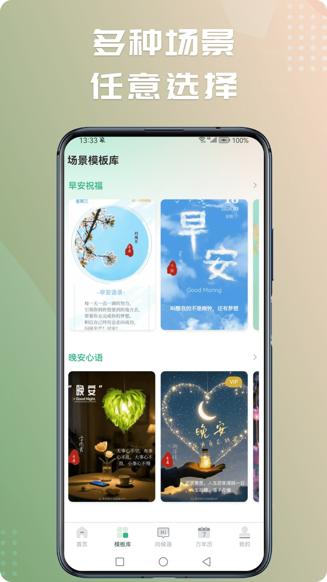 早安图片问候语 截图 2