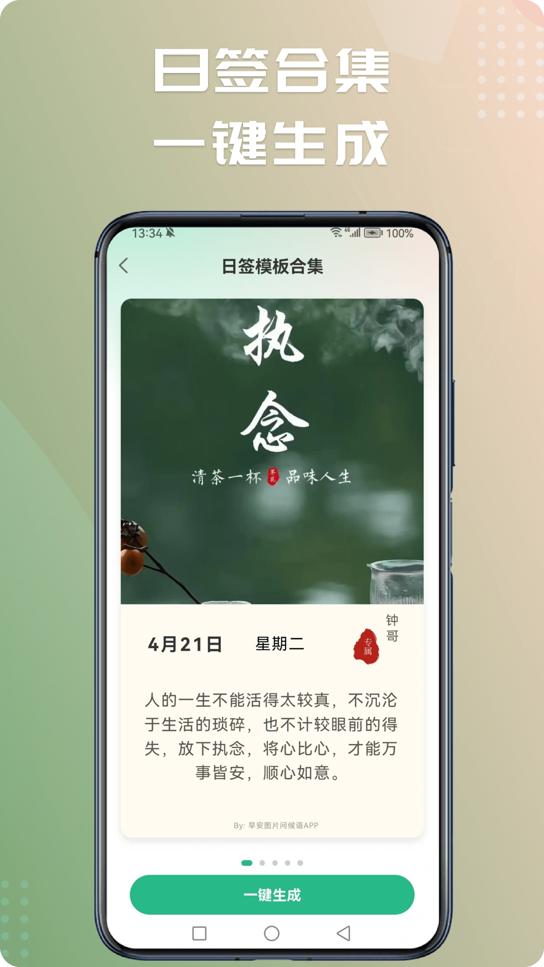 早安图片问候语 截图 3