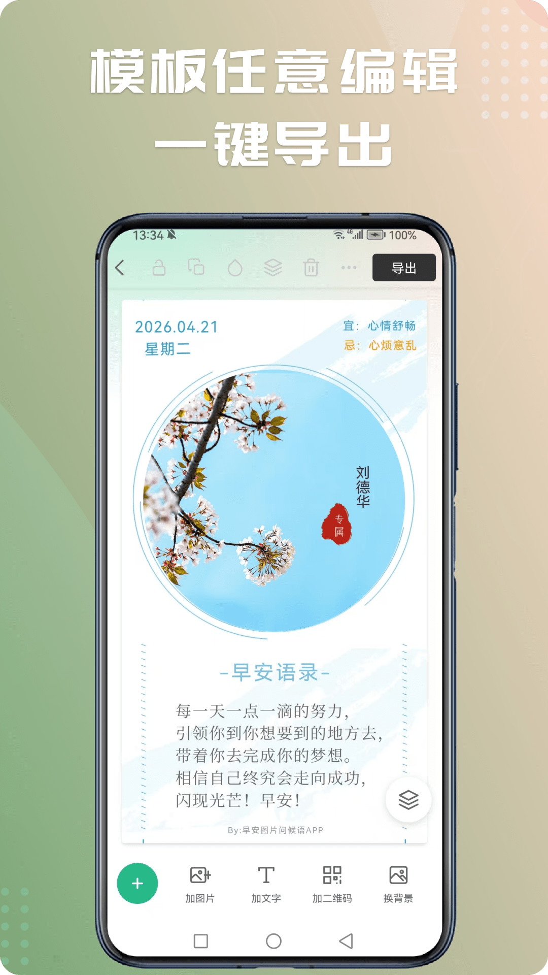 早安图片问候语 截图 4