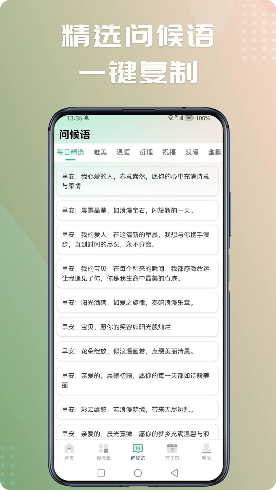 早安图片问候语 截图 5