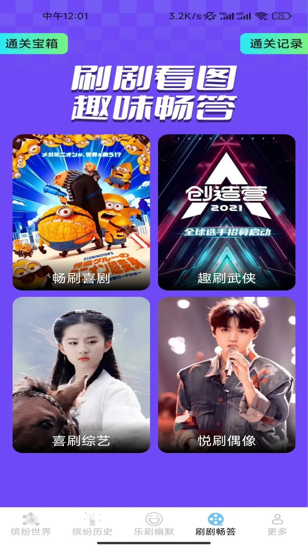 精彩截图-缤纷乐刷2025官方新版