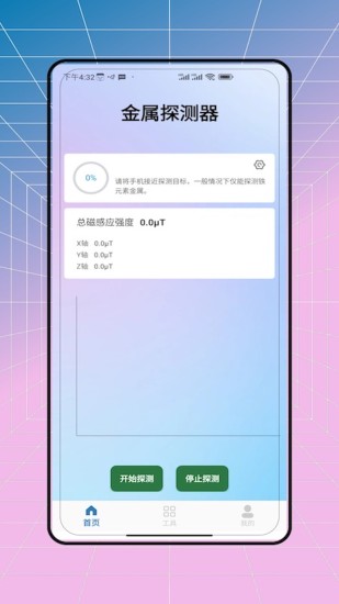 精彩截图-金属探测2024官方新版