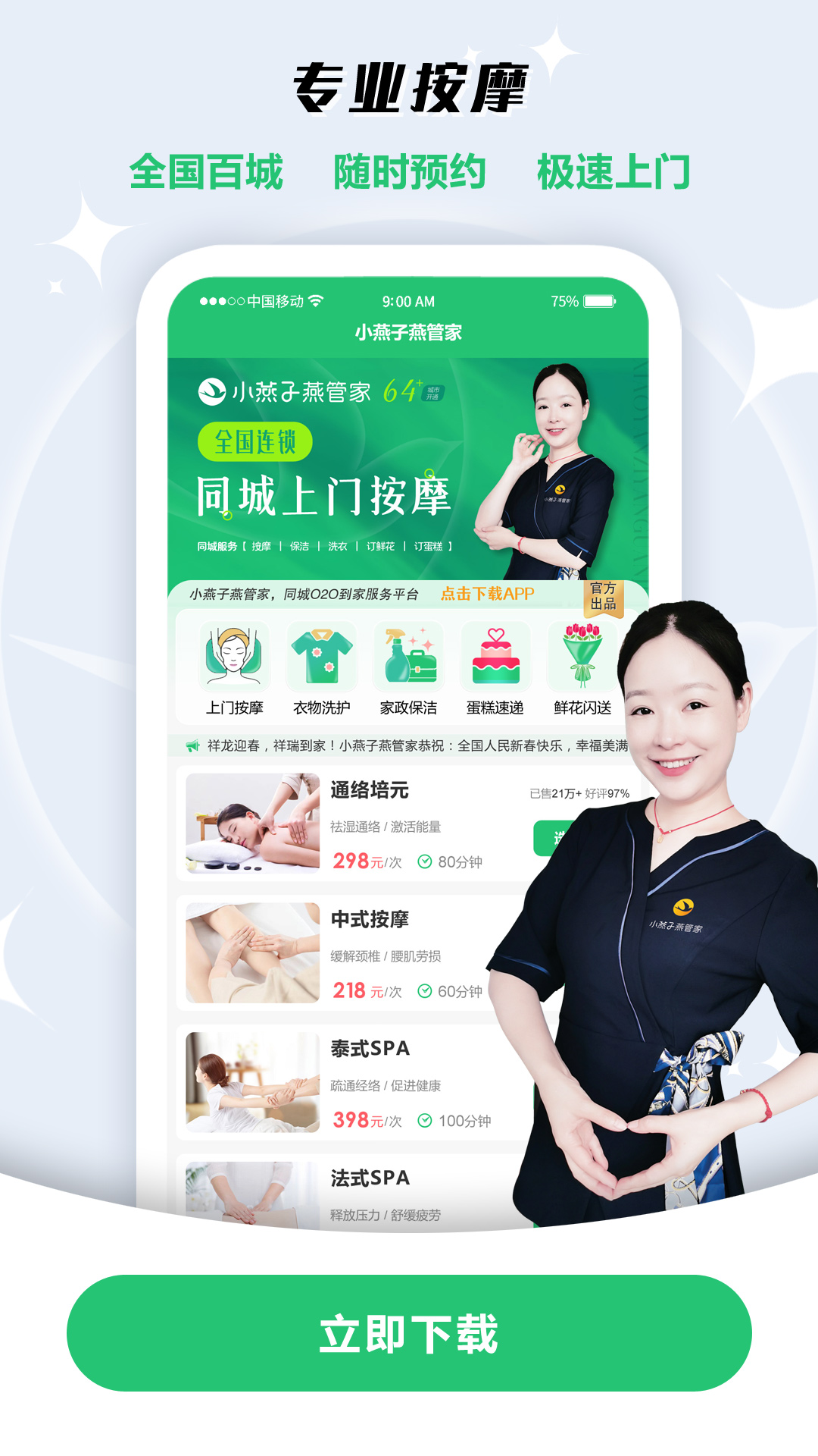 精彩截图-小燕子燕管家2026官方新版