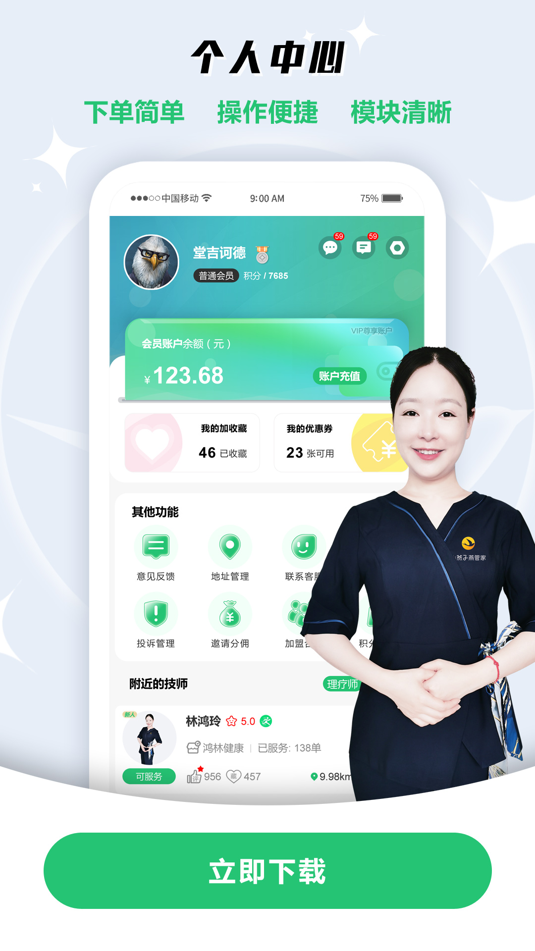 精彩截图-小燕子燕管家2026官方新版