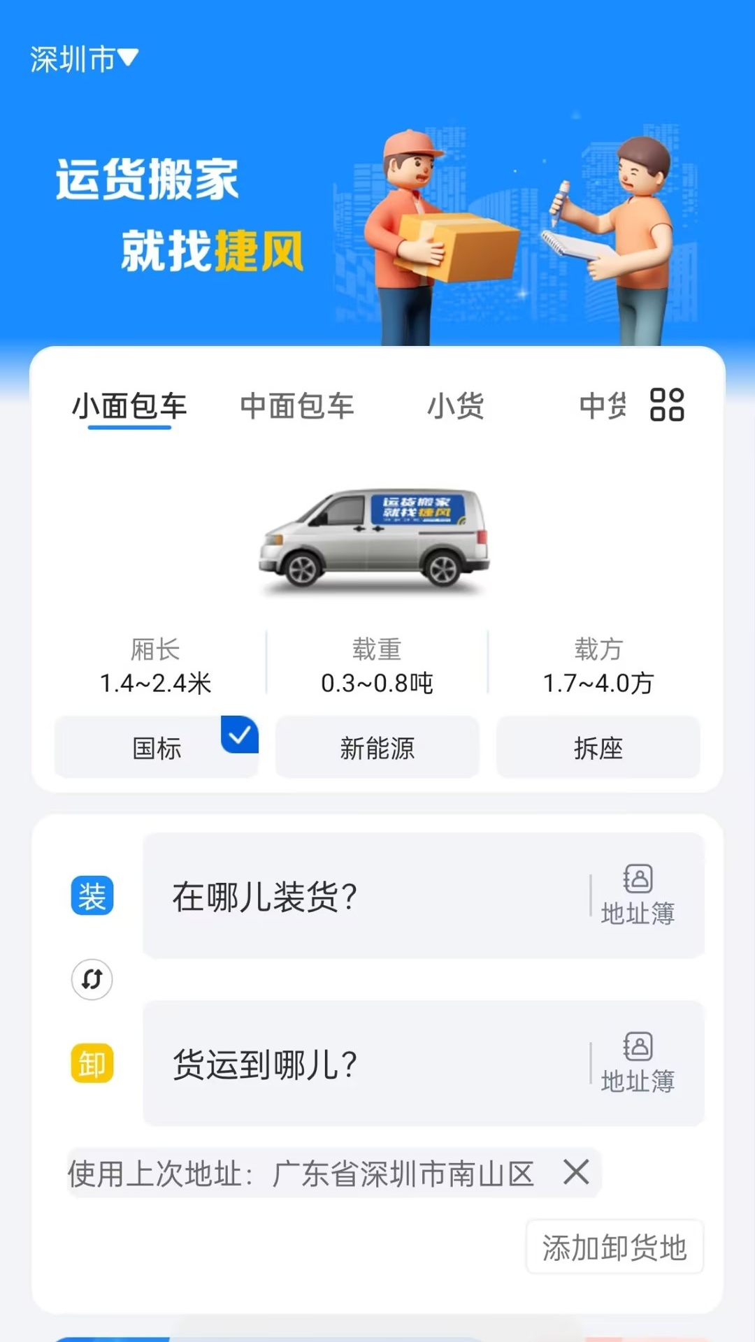 精彩截图-捷风货运2025官方新版