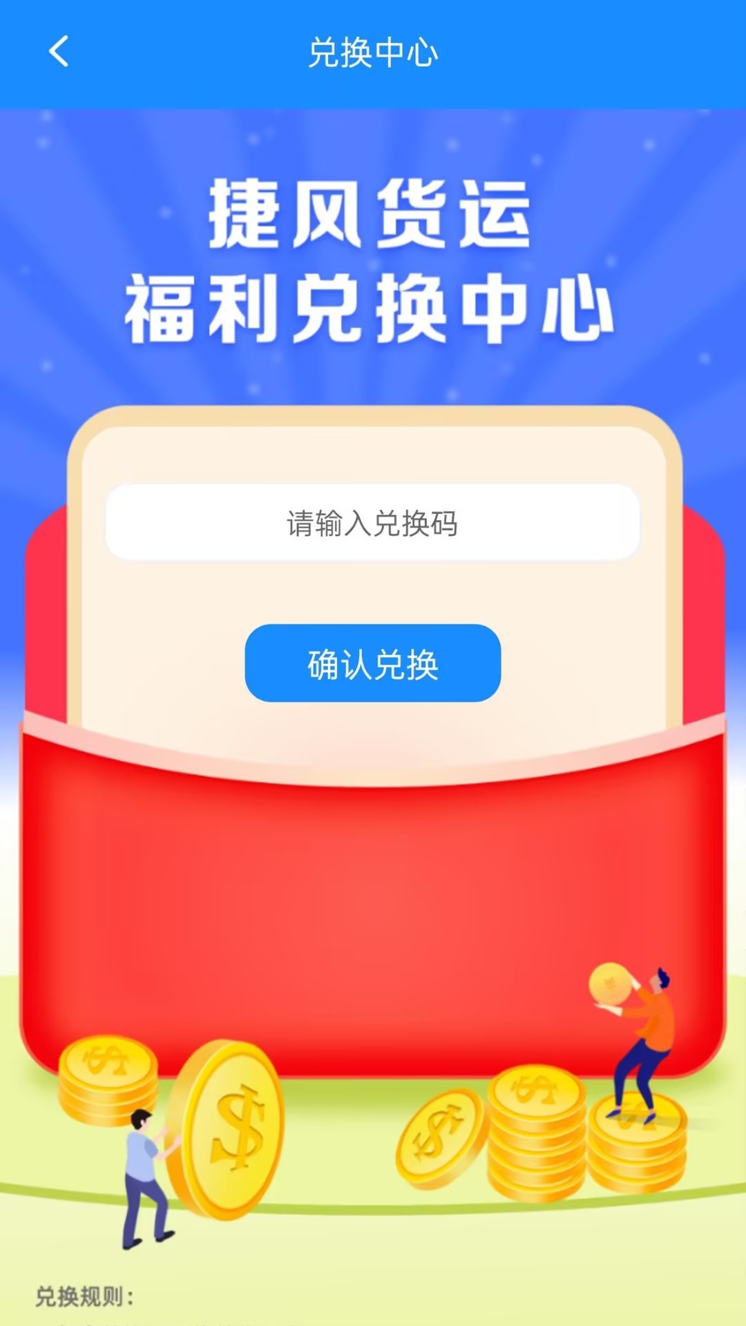 精彩截图-捷风货运2025官方新版