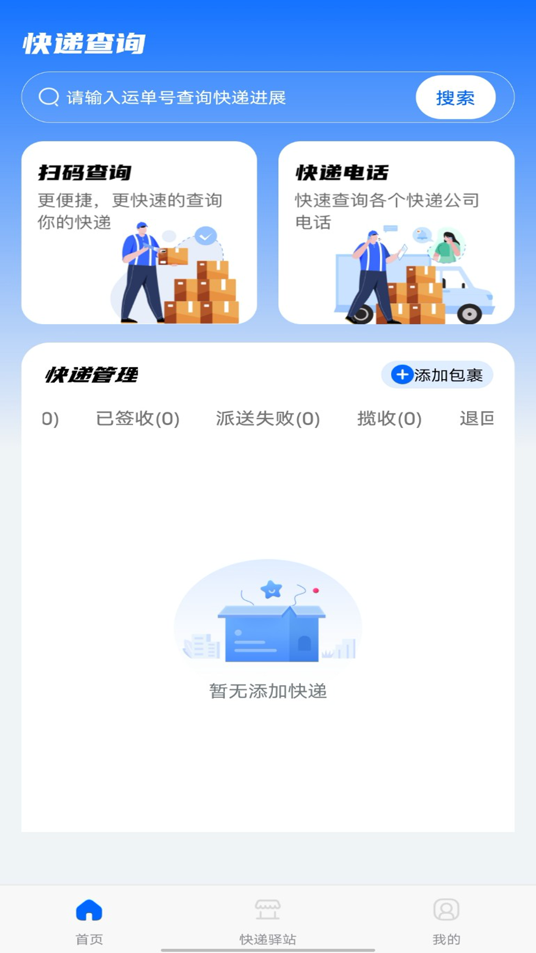 精彩截图-快递查询助手2025官方新版