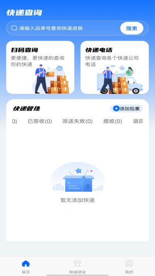 精彩截图-快递查询助手2024官方新版