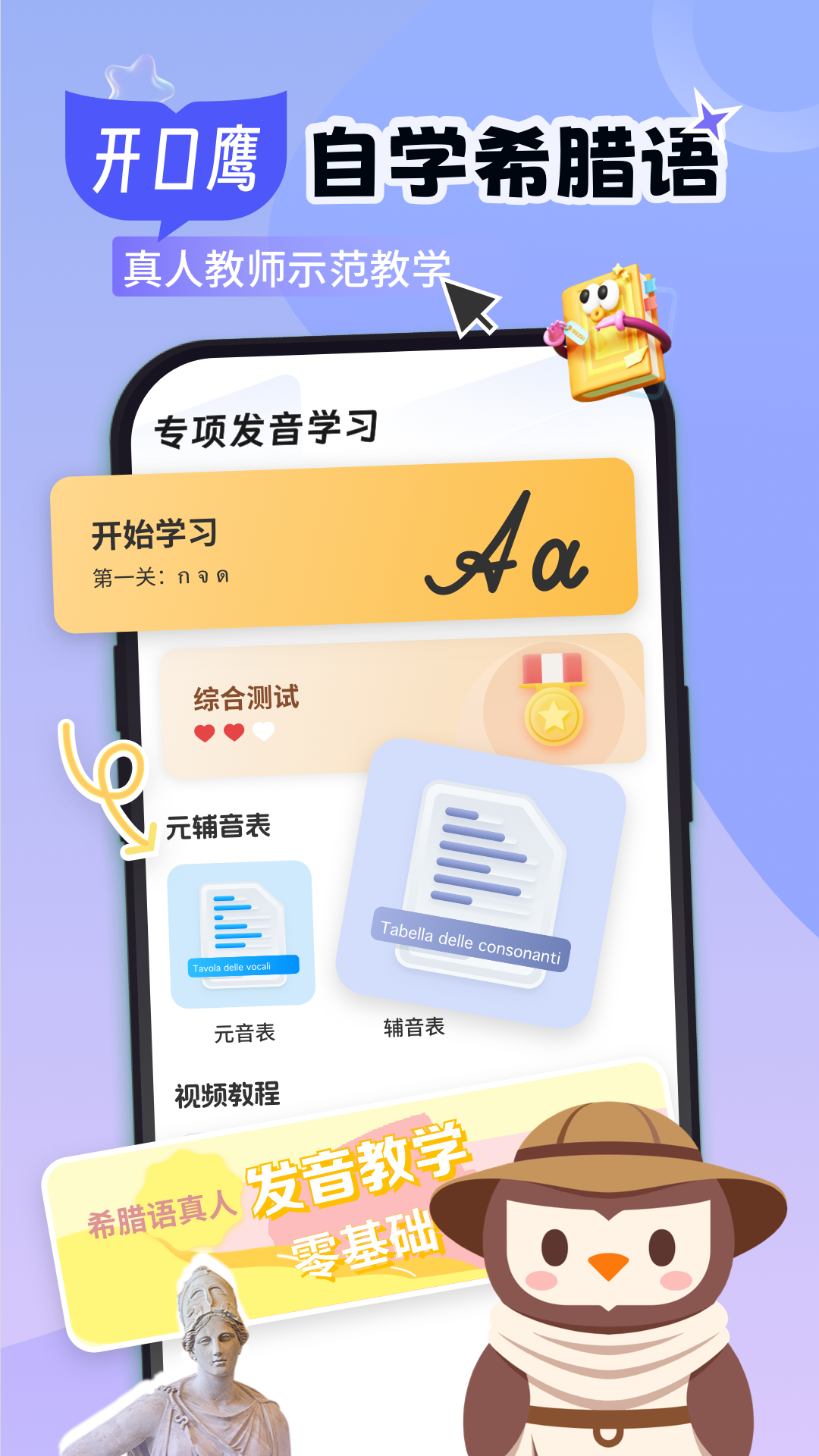 精彩截图-希腊语学习2026官方新版