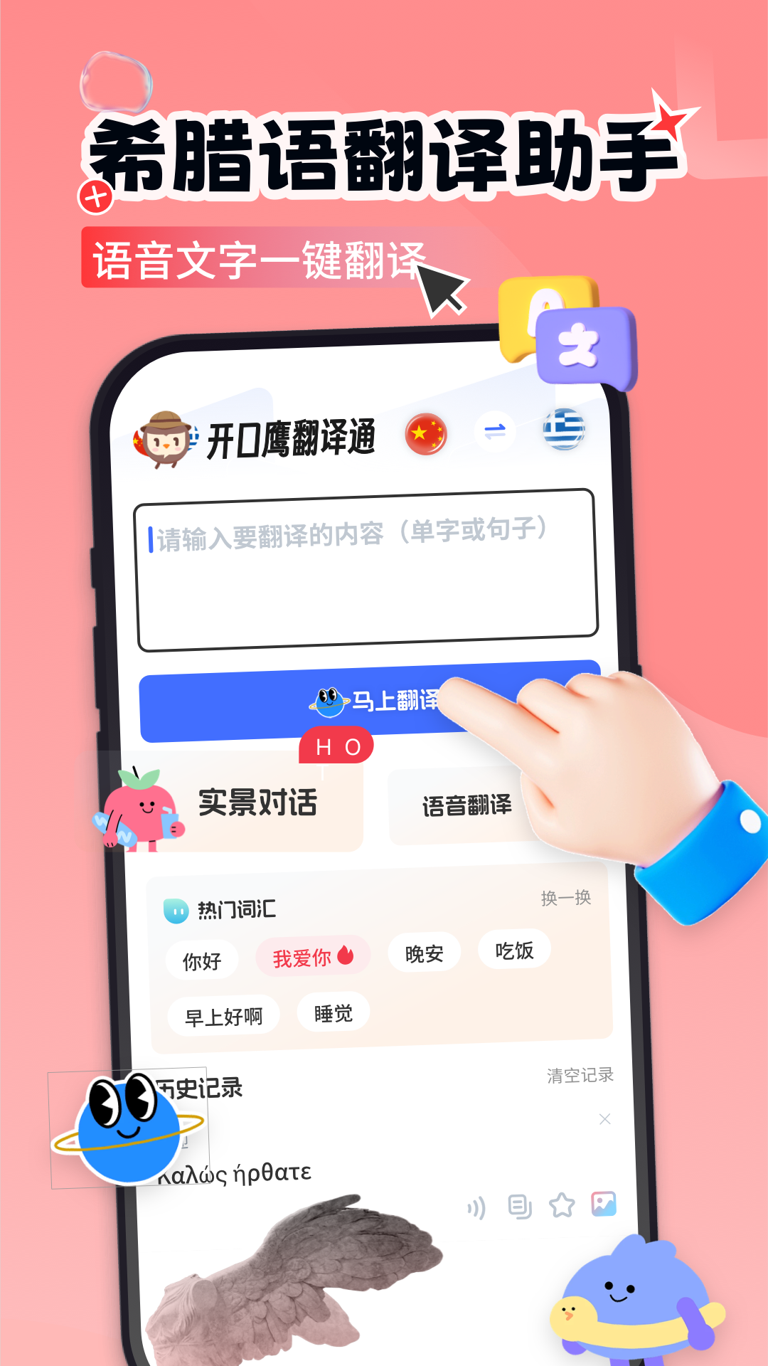 精彩截图-希腊语学习2026官方新版