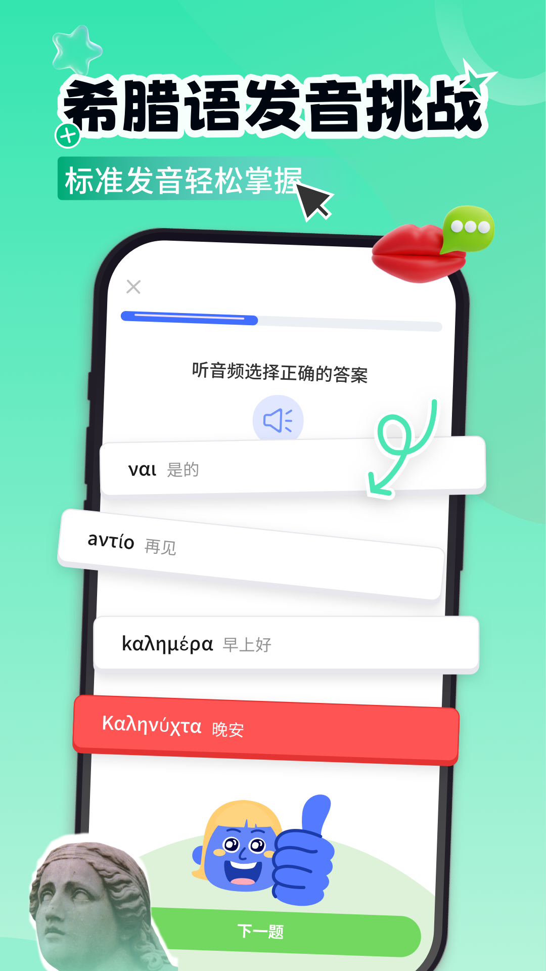 精彩截图-希腊语学习2026官方新版