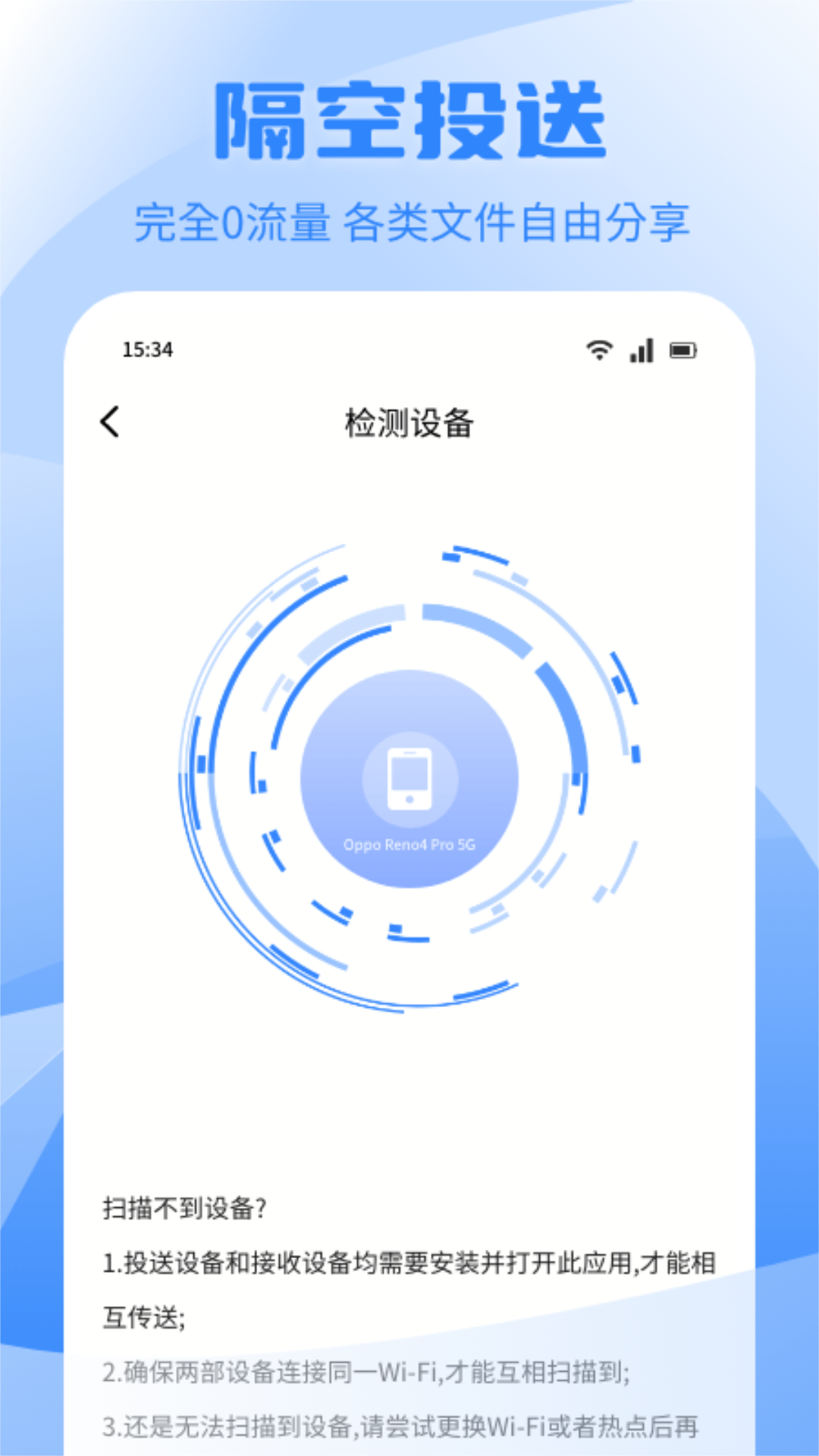 精彩截图-换机互传2026官方新版