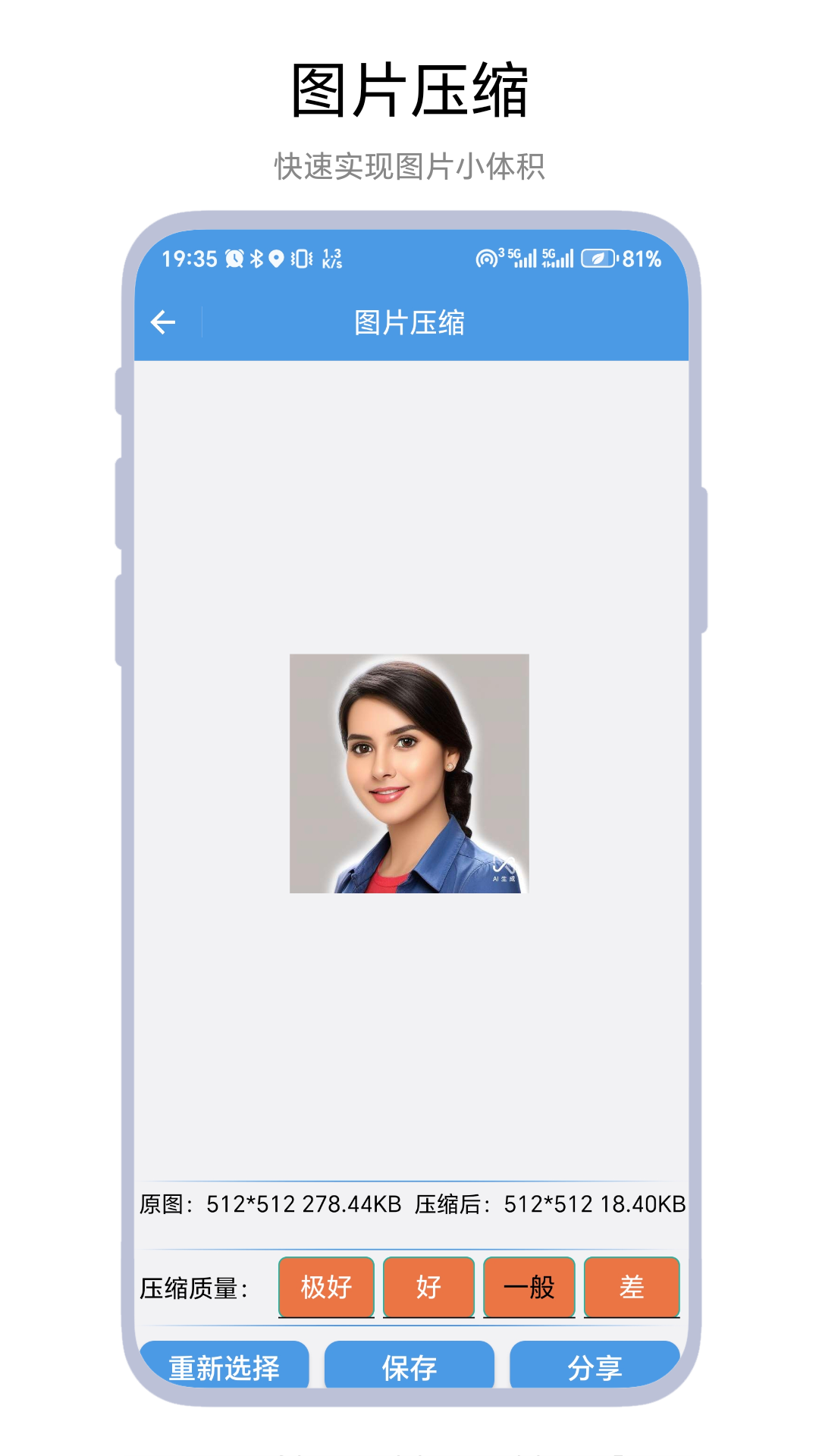 精彩截图-抠图极速版2026官方新版