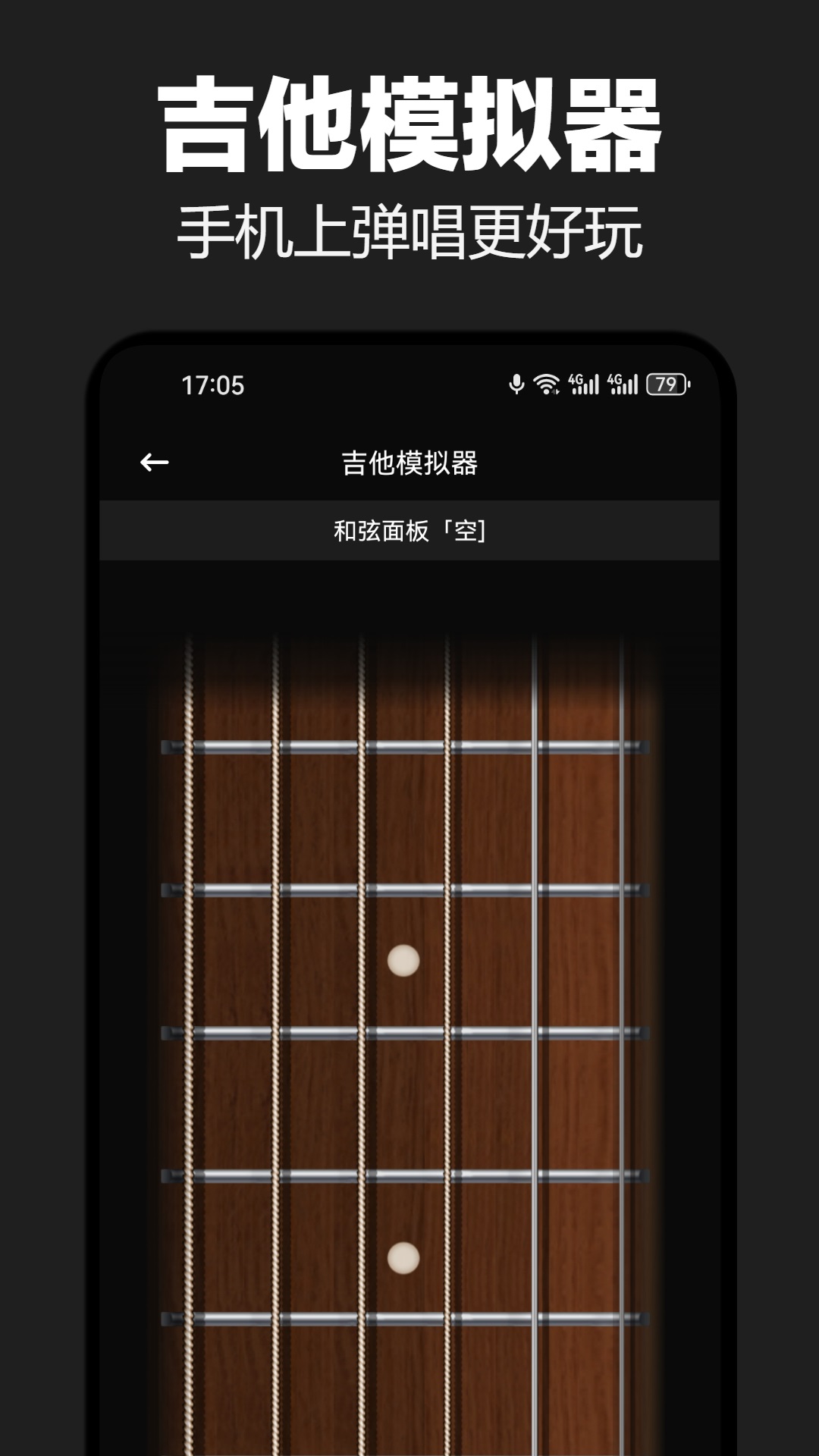 精彩截图-吉他调音器2025官方新版