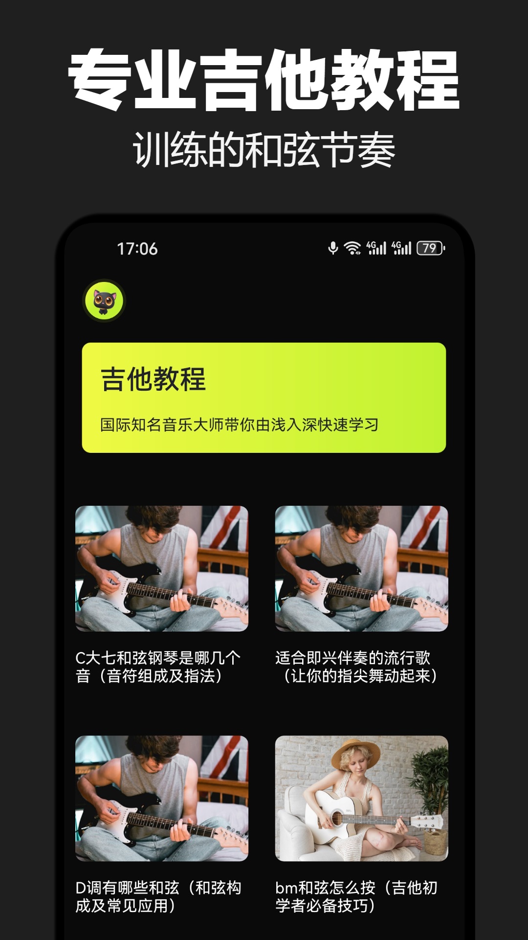 精彩截图-吉他调音器2025官方新版