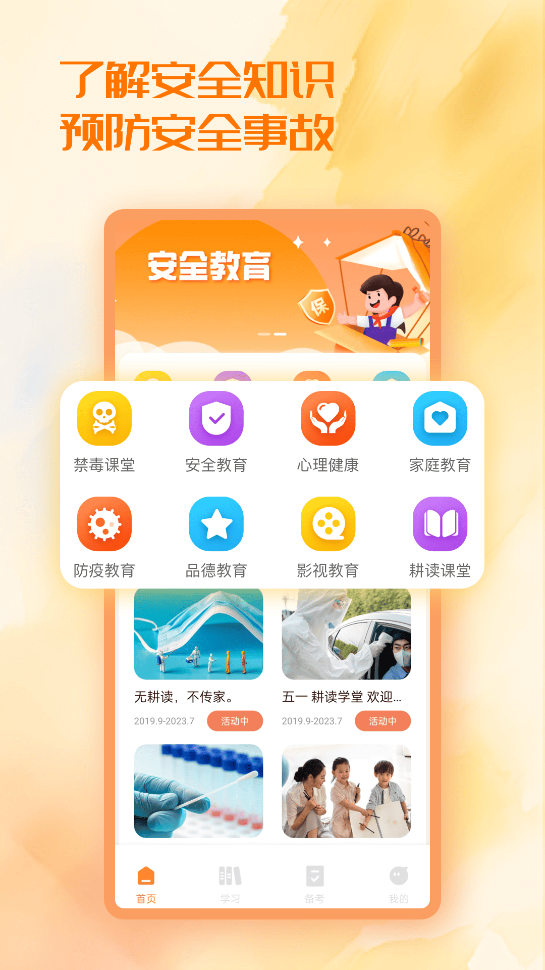 智校园 截图 1