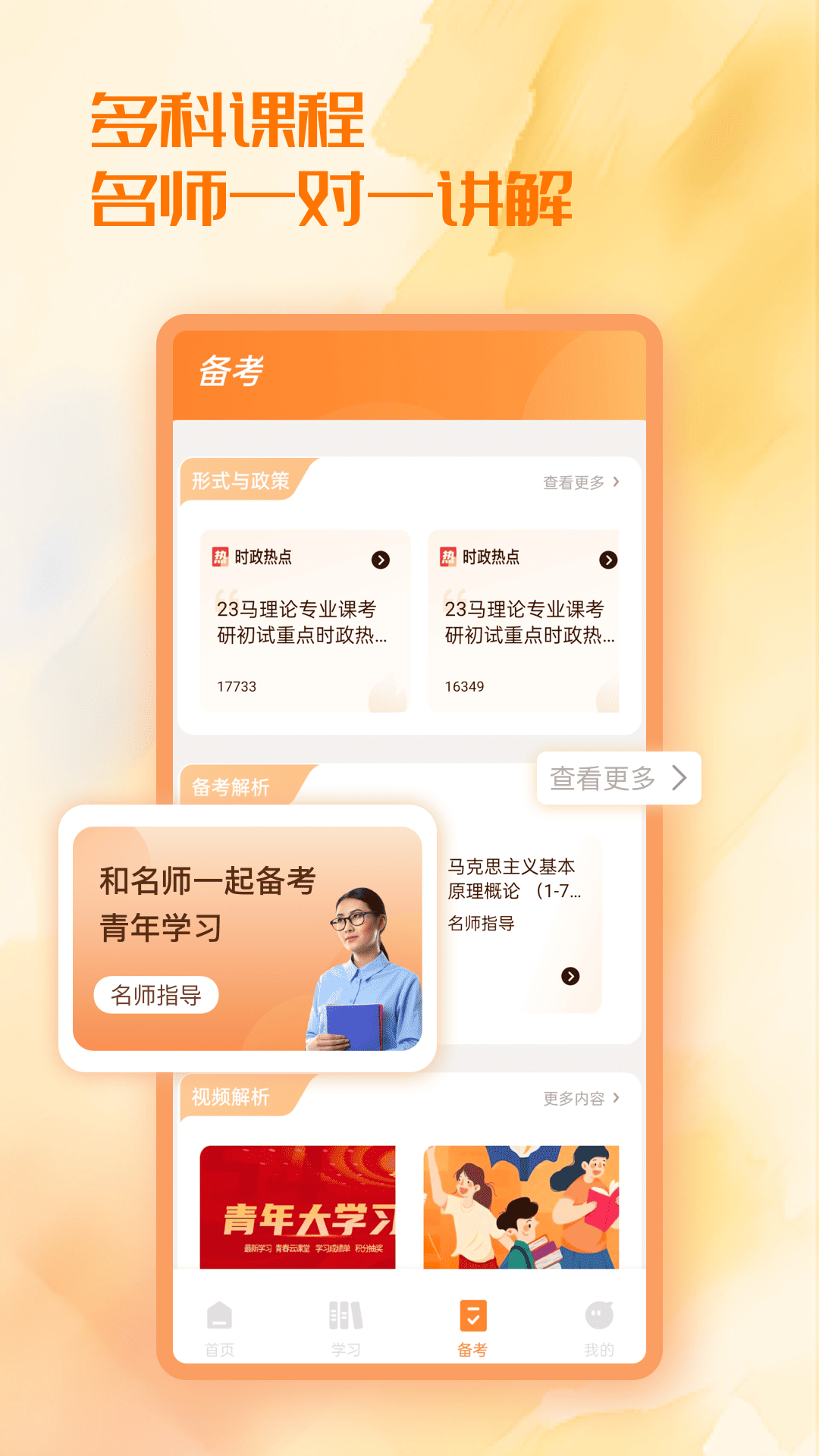 智校园 截图 2