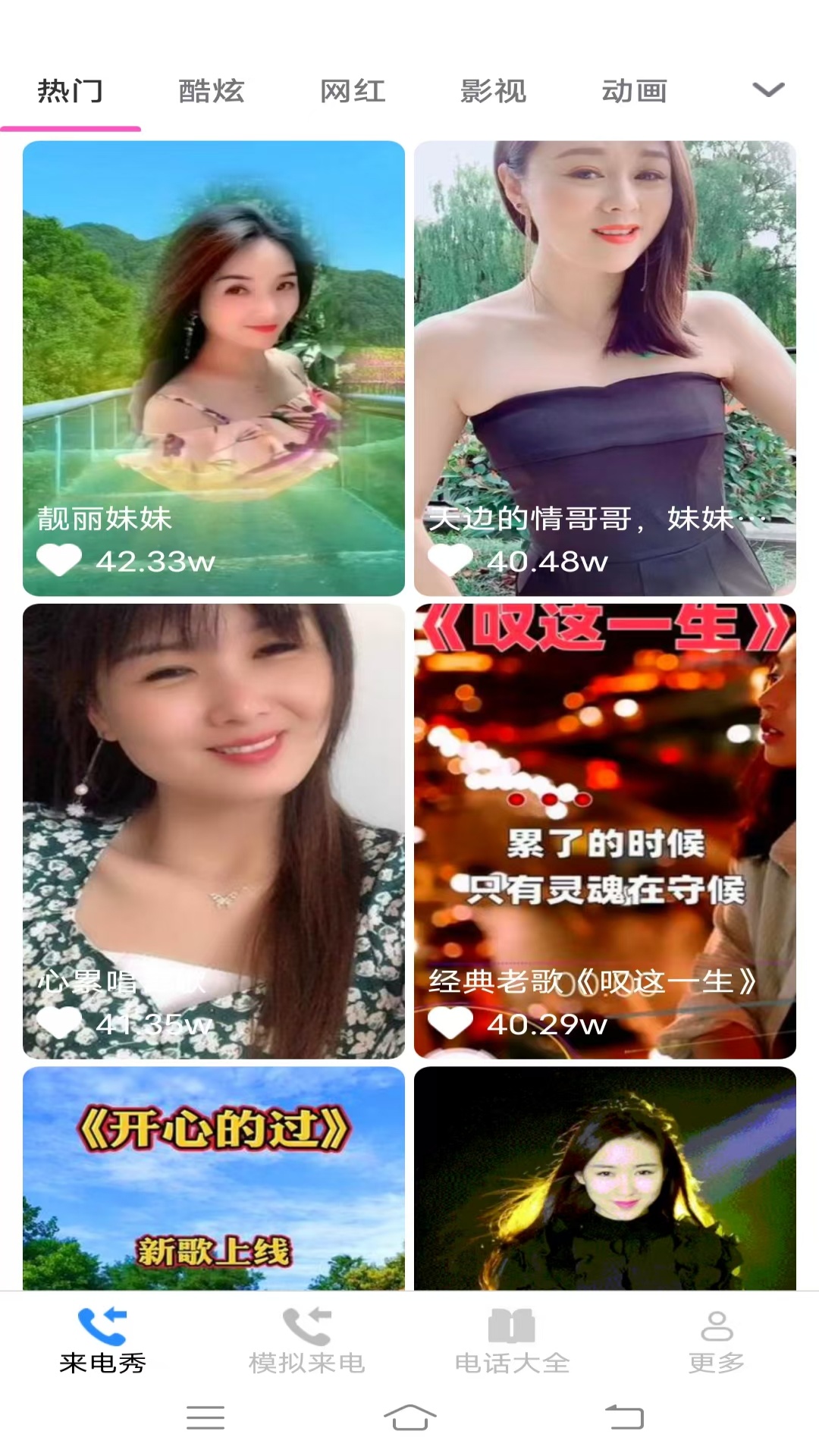 星耀来电秀 截图 1