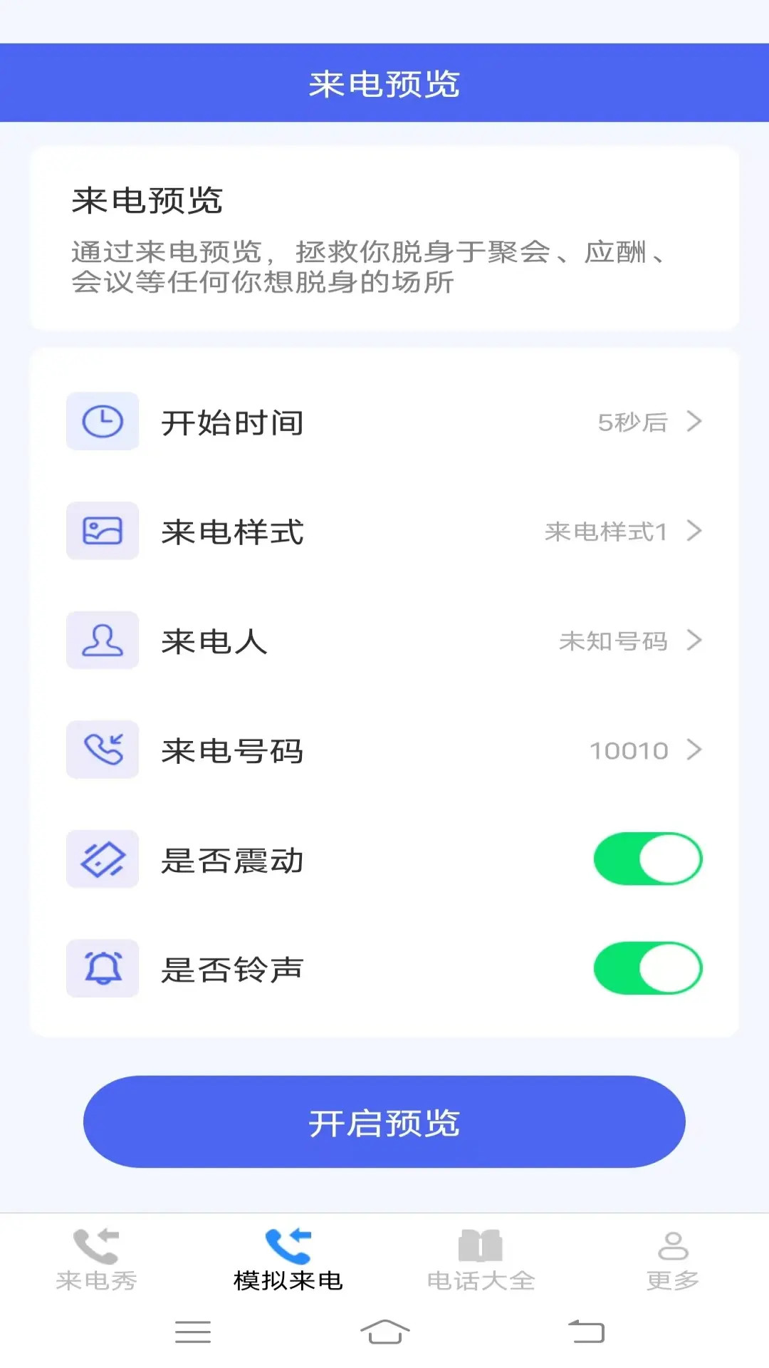 精彩截图-星耀来电秀2026官方新版