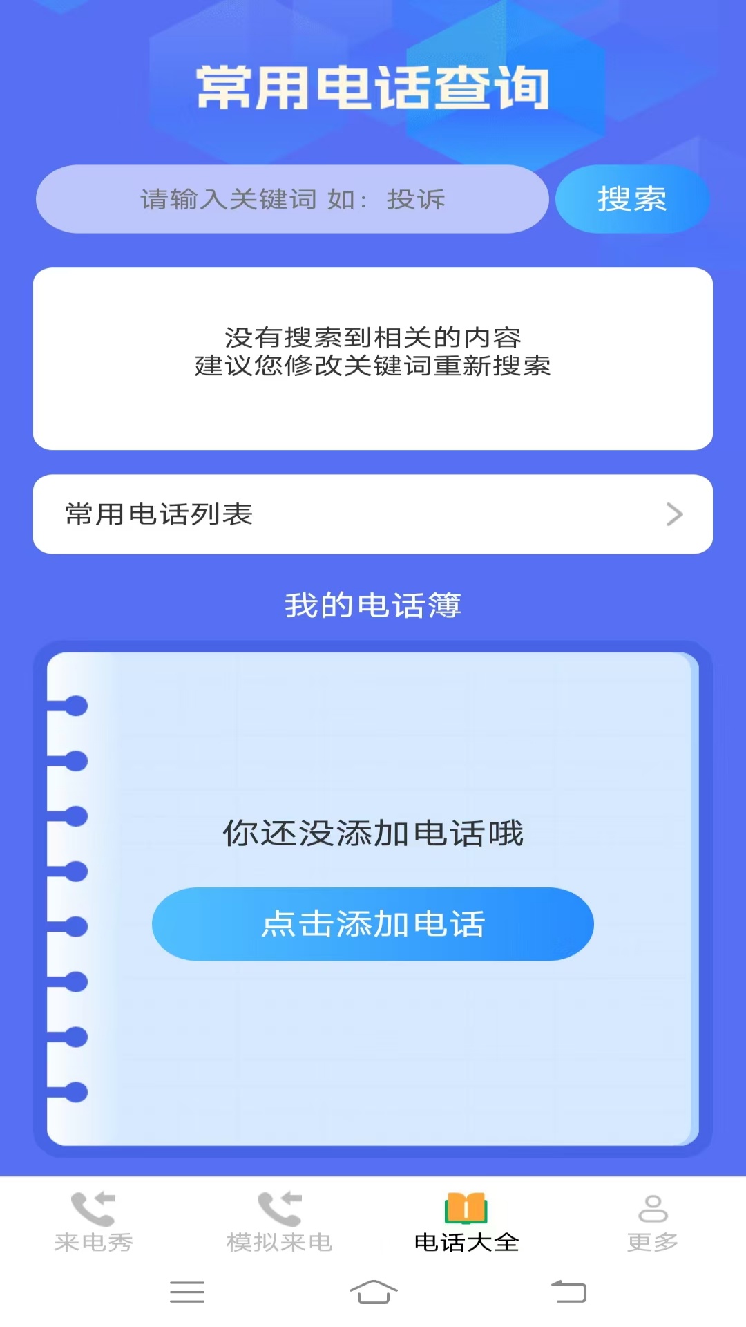 星耀来电秀 截图 3