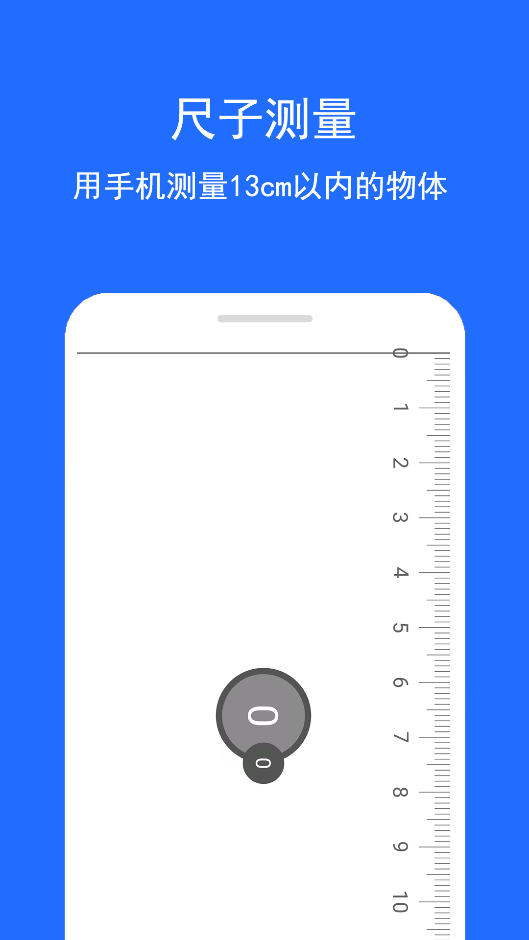精彩截图-直尺测量助手2026官方新版